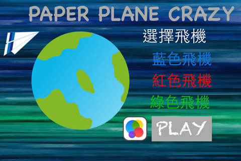 Paper Plane Crazy screenshot 2