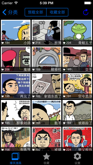 【免費娛樂App】爆笑漫画-精选-APP點子