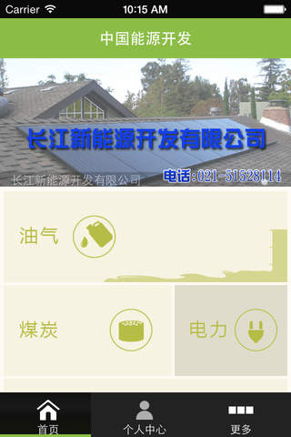 中国能源开发 screenshot 4