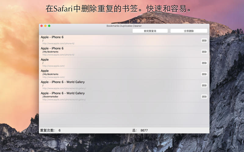 Bookmarks Duplicates Cleaner - 重复书签清理工具[OS X][￥25→0]丨反斗限免