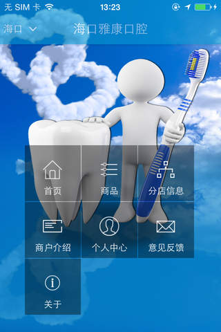 海口雅康口腔 screenshot 2