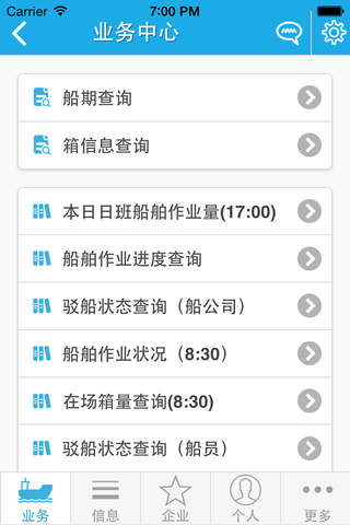 中国港口移动服务平台 screenshot 4