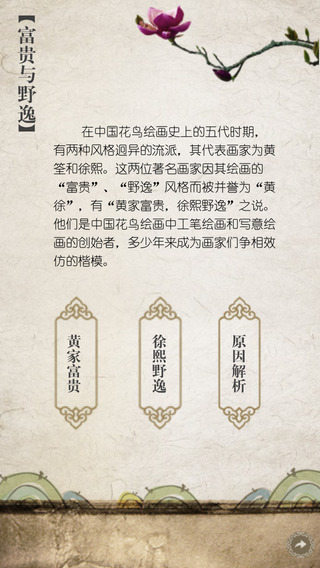 免費下載教育APP|Appreciation of Chinese Painting: Famous、Precious and Historical （for iPhone） app開箱文|APP開箱王