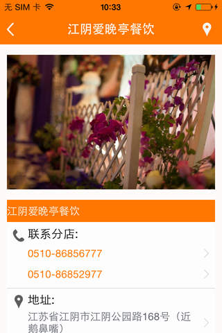 爱晚亭江阴店 screenshot 2
