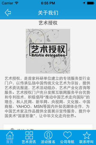 中国艺术授权网 screenshot 2