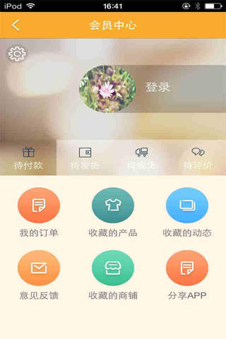 中国健康养生保健产品平台 screenshot 4