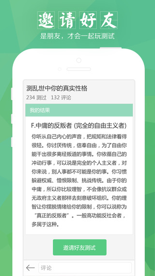 【免費健康App】口袋心理测试-APP點子