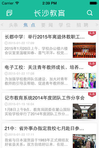 长沙教育 screenshot 3