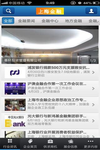上海金融—掌握最新的金融动态 screenshot 3
