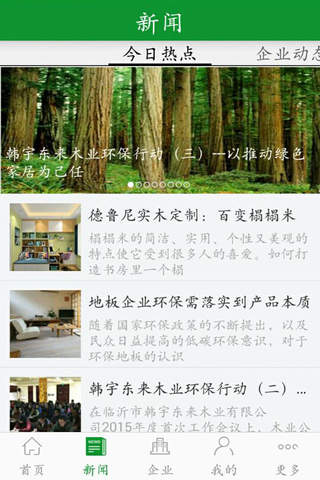 中国木业 screenshot 2