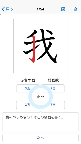 【免費教育App】漢検でる順問題集［3級・4級・5級］（新装四訂版）-APP點子