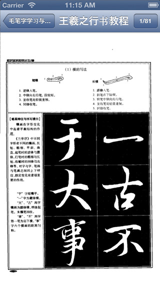 【免費書籍App】Chinese Calligraphy-APP點子