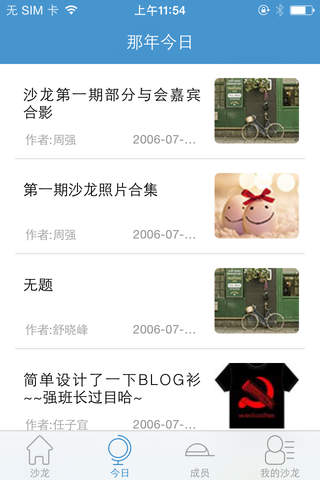 公共知青沙龙 screenshot 3