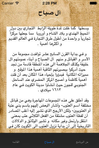 أمراء الكويت screenshot 3