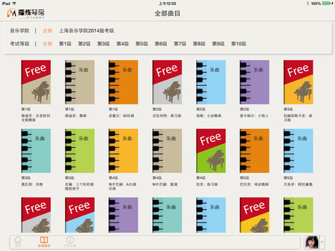 磨练琴房考级宝——上海音乐学院考级钢琴曲集（2014版）全部30首曲目 screenshot 3