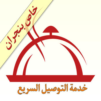 خدمة نجران LOGO-APP點子