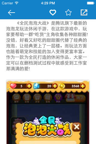 易玩吧 for 全民泡泡大战 screenshot 4
