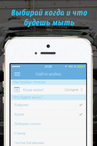 УмойАвто - сервис для записи на автомойку без очередей и звонков screenshot 2