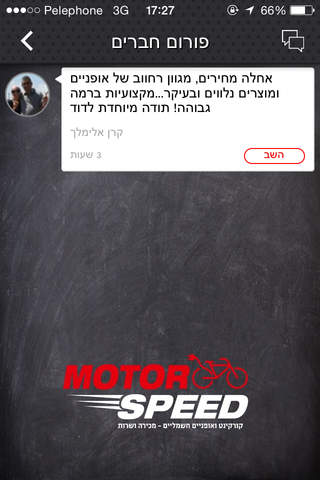 MOTOR SPEED מוטור ספיד screenshot 4