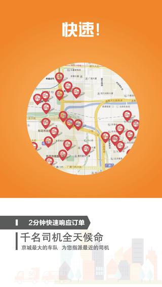 iTunes 的 App Store 中的58到家速运-最快速最
