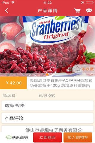 中国绿色食品门户-行业平台 screenshot 2