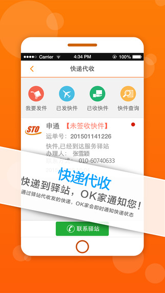 【免費生活App】OK家 - 社区生活，OK到家!-APP點子