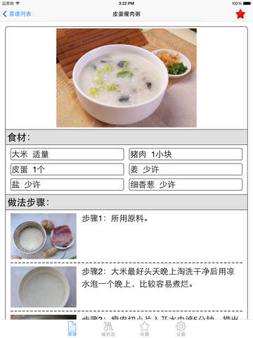 【免費醫療App】Chinese Porridge Made Book Free HD - How to Cook Delicious Healthy Food-APP點子