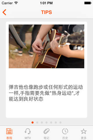 我要学吉他-吉他初级入门教程 screenshot 4
