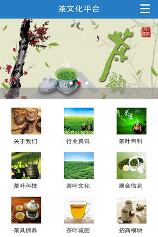 茶文化平台 screenshot 2