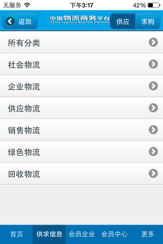 中国物流商务平台 screenshot 3