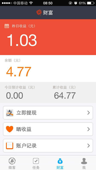 iTunes 的 App Store 中的微客联盟-手机赚钱,移