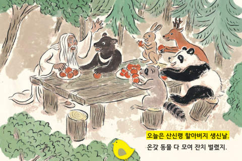 Hangul JaRam - Level 3 Book 3 screenshot 2