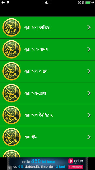 Bangla 25 Small Sura