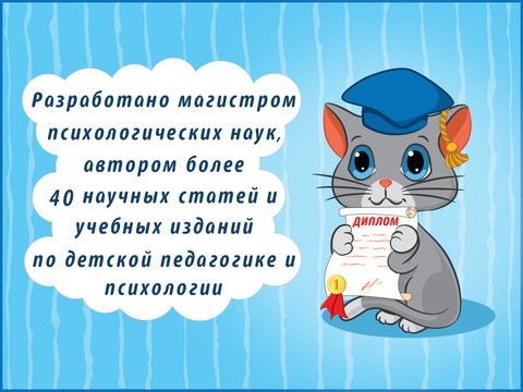 Smart Kitty - развивающая обучающая игра для малышей и детей. Smart Kitty - развивающая обучающая игра для малышей и детей.