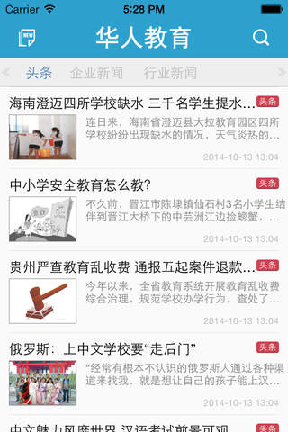华人教育 screenshot 4