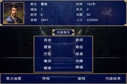 三国群雄争霸2 - 经典单机战争策略游戏 screenshot 2