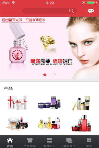 国际化妆品商城-行业平台 screenshot 2