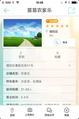辣郊游 screenshot 4