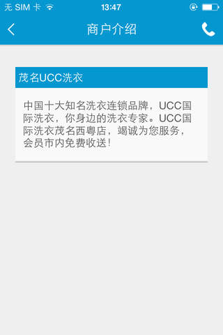 茂名UCC洗衣 screenshot 4