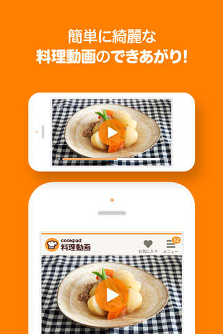 料理動画 by クックパッド - 料理動画撮影用アプリ screenshot 3