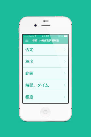 副詞編 - 悟空塾中国語, 一週間にらくに70高頻単語を聞き取れる screenshot 2