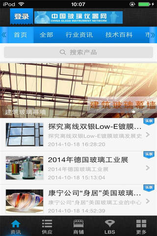 中国玻璃仪器网 screenshot 2