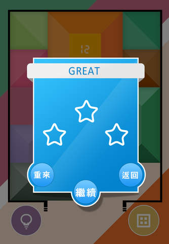 华容道之彩色迷宫 screenshot 3