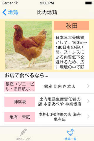 鶏屋とTKG screenshot 2
