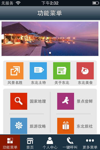 东北旅游网 screenshot 4