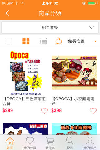 歐波卡嚴選蔬果線上購 screenshot 4