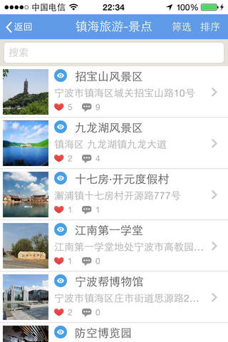 镇海旅游 screenshot 3