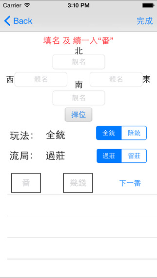 免費下載工具APP|HK Mahjong Counter 計番易 app開箱文|APP開箱王