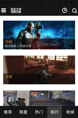 爱拍视频站 for 狙击之神 资讯攻略玩家社区 screenshot 4