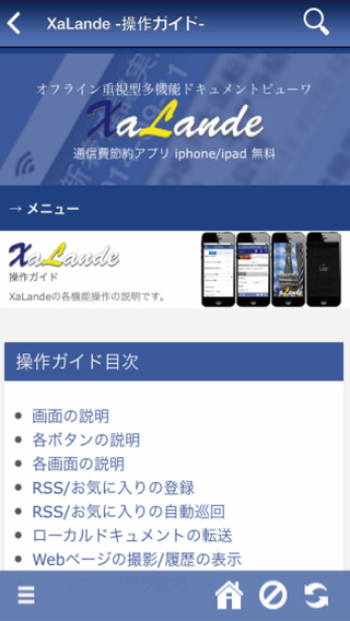 【免費生產應用App】XaLande アーカイブエクプローラー-APP點子